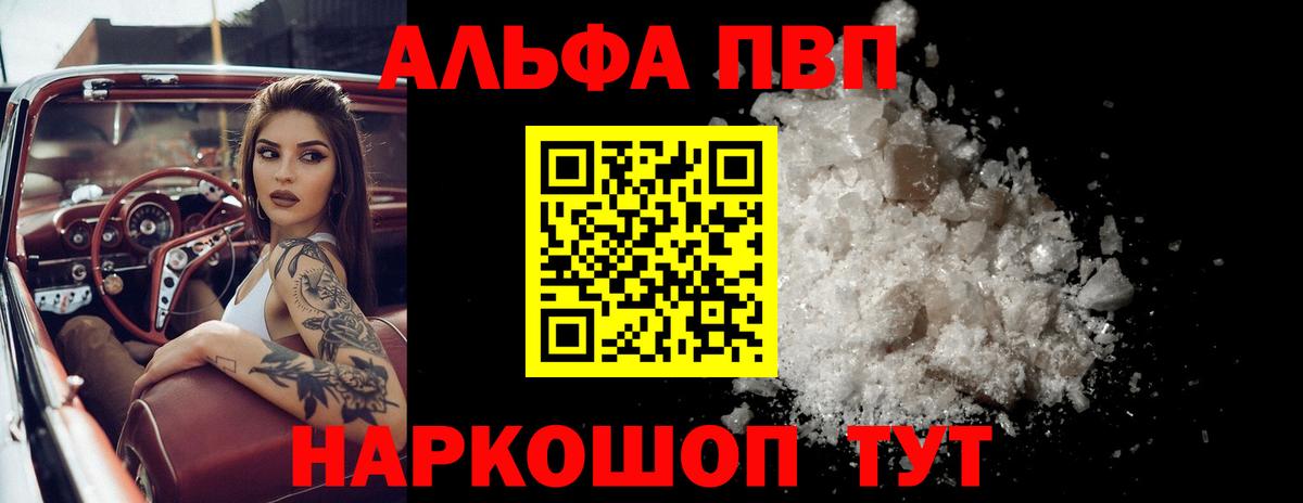A-PVP кристаллы Саранск