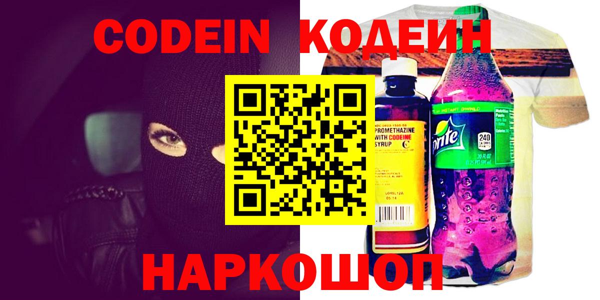 Саранск  Codein Purple Drank  Codein Purple Drank  Вход с VPN 
