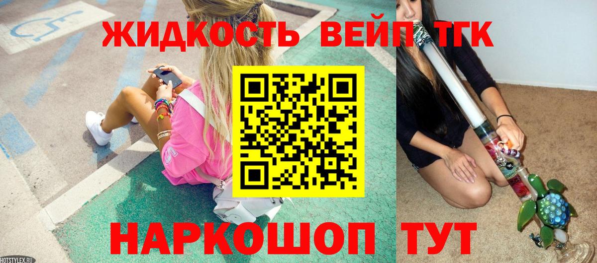 ТГК вейп с тгк Саранск